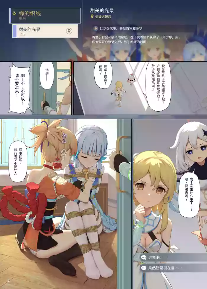 [Himitsu] En no Ori Ito (Genshin Impact) [Chinese]