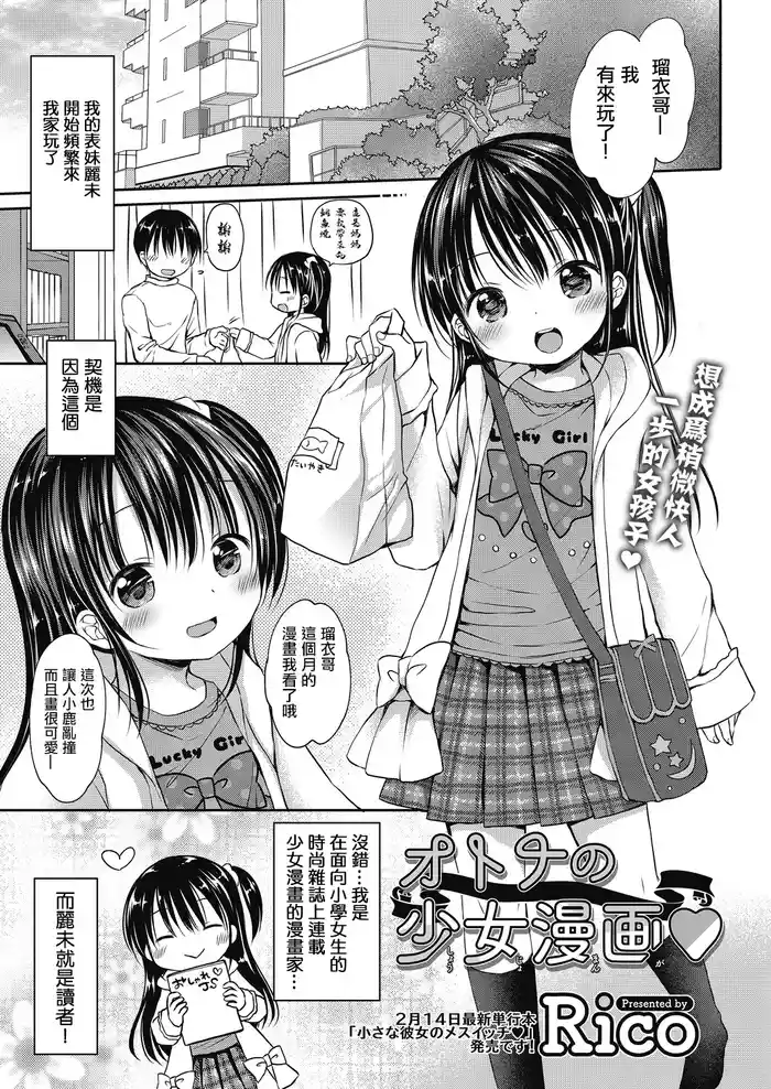 [Rico] Otona no Shoujo Manga (COMIC Megastore Alpha 2019-03) [Chinese] [Digital]