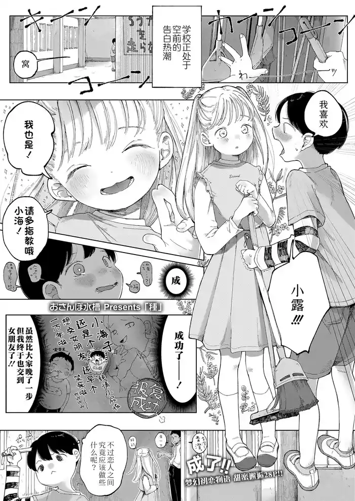 [Osanpo Suisou] Tane | 种 (COMIC LO 2022-10) [Chinese] [Sky110036个人汉化] [Digital]