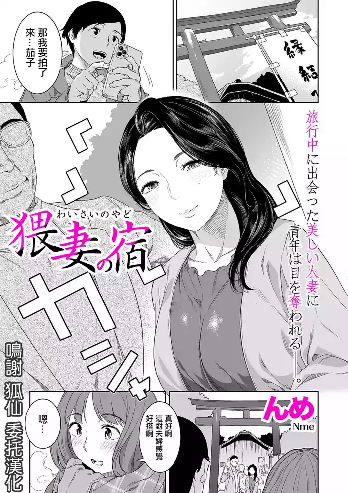 [んめ]猥妻の宿