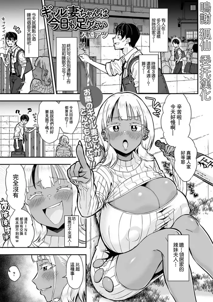 [久遠アツ]ギャル妻ちゃんは今日も足りない