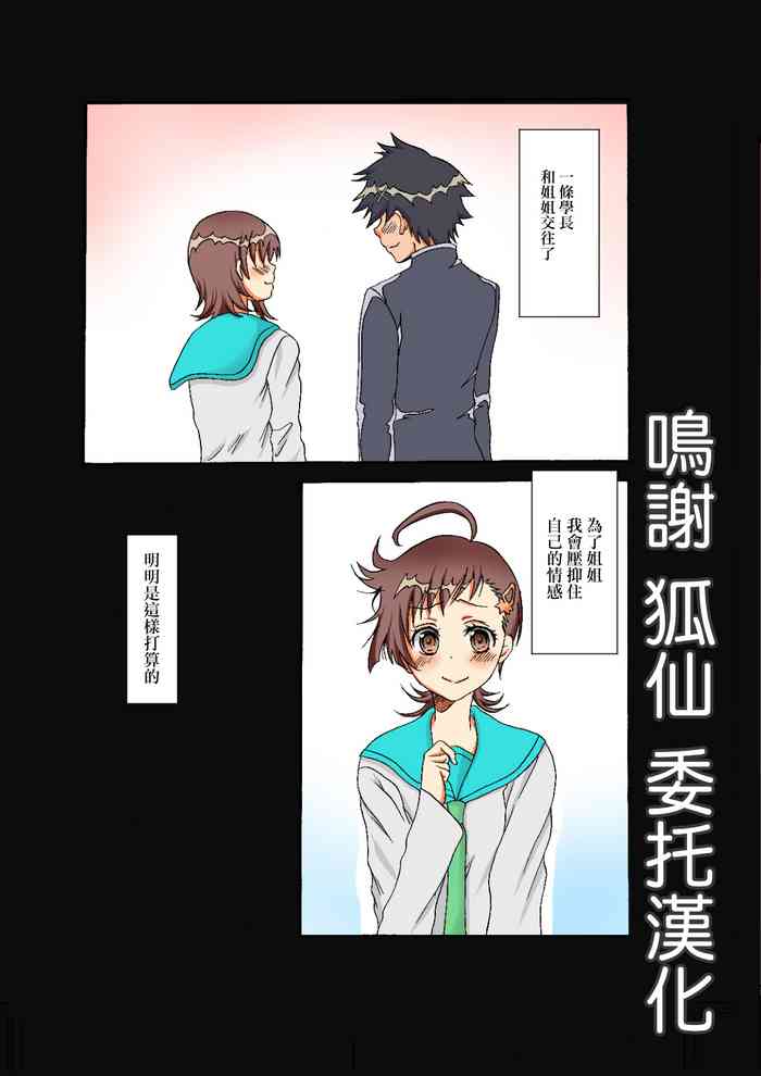 [Ebi Potage] Onee-chan no Koibito Netorattatta www [Chinese]