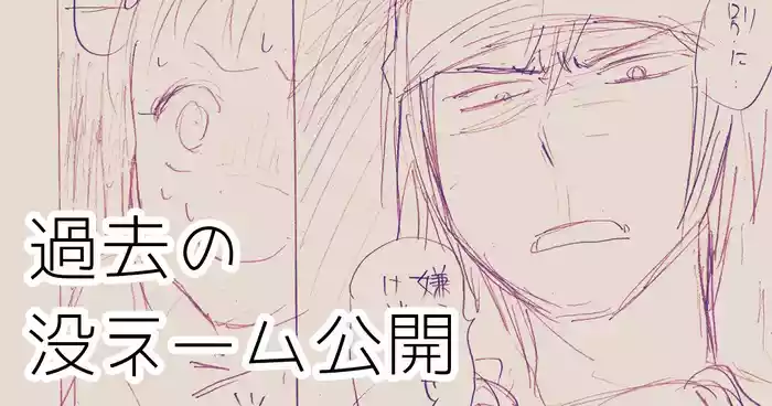 発掘されたエロ漫画ネーム (Pixiv Fanbox)