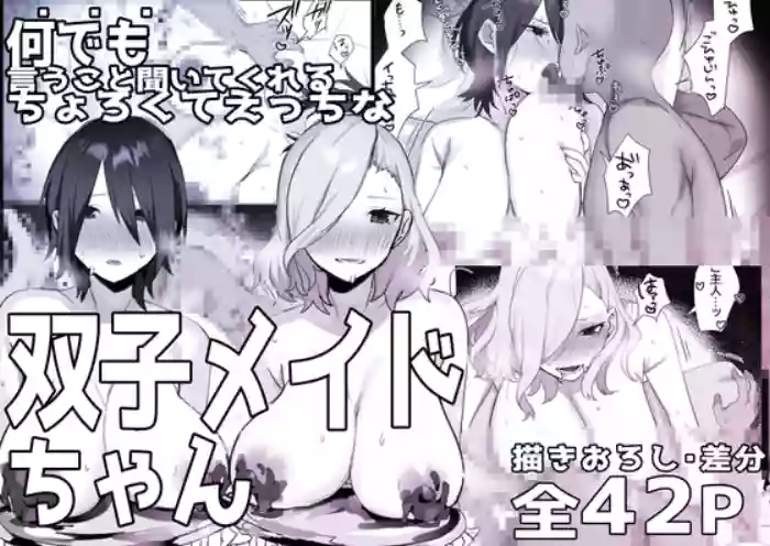[Shiwasukakidon] Futago Maid-chan no Gohoushi Nikki 3 [Digital]