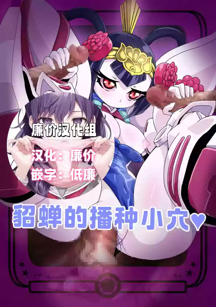 [ポチンコフ] 貂蝉ちゃん種付けまんが (SDガンダム三国伝 Brave Battle Warriors)[廉价汉化组]
