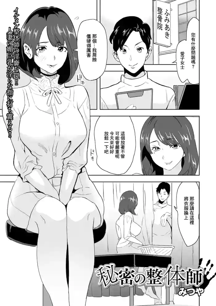 [みつや] 秘密の整体師