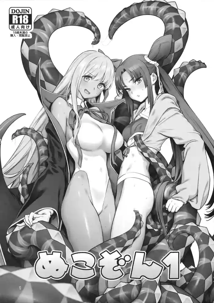 (C95) [Nukozon (Inoue Kiyoshirou, Nekoi Mie)] Nukozon 1 (Fate/Grand Order) [English]