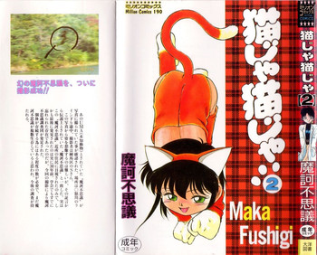 [Maka Fushigi] Neko ja neko ja 2