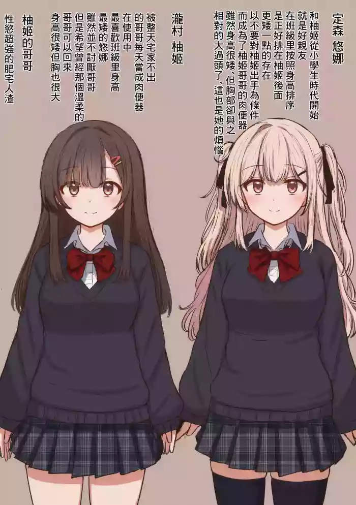 [Mamerakko] Yuzu to Yuu [Chinese]
