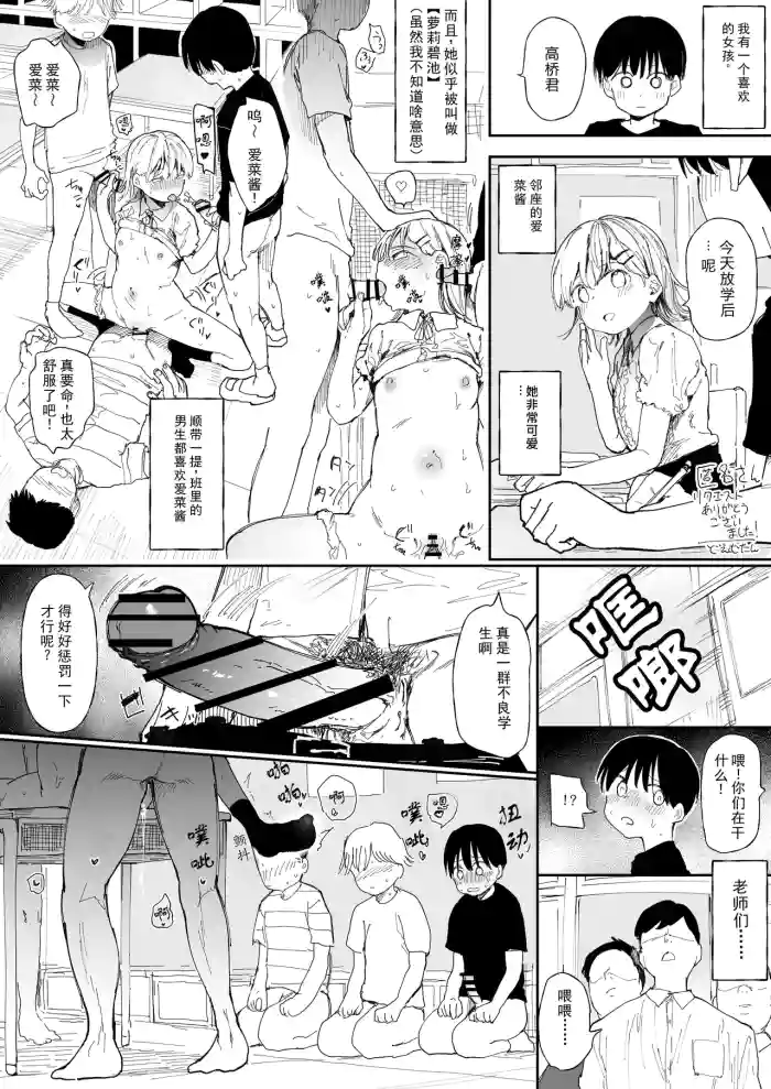 [Doemutan] Loli Bitch to Hougago no Kyoushitsu de...[Chinese] [AI机翻]