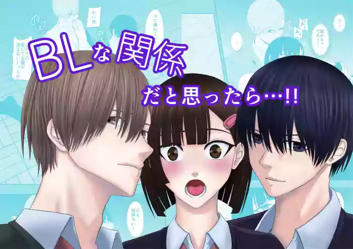 [kitikiti] BL na kankeida to omottara ｜還以為是一對男同志[中文][橄榄汉化组]