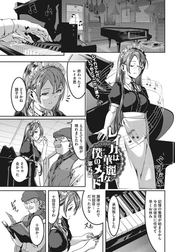 [Gustav] Reika wa Karei na Boku no Maid Ch. 8 (COMIC HOTMILK 2016-11)