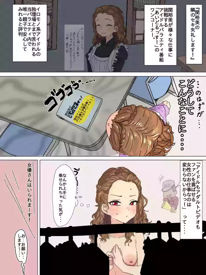 [Kaisen Donburi] Seki Hiromi-chan ga Variety Kikaku de AV ni Chousen!? (THE IDOLM@STER CINDERELLA GIRLS)