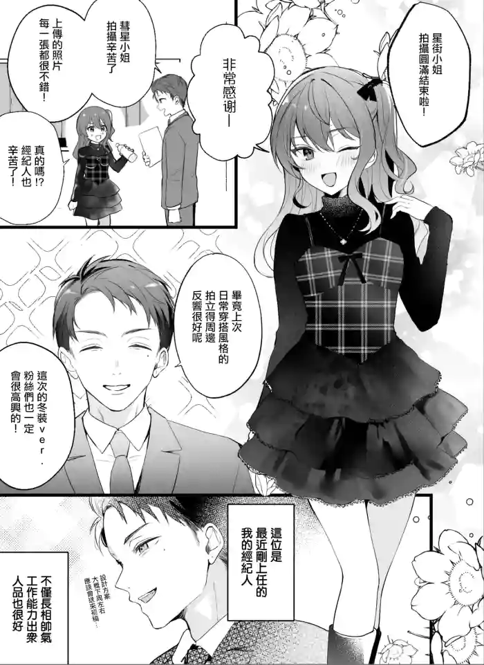 [Imo Norio] Chara Manager ni Hamerareteshimau Hoshimachi Suisei (Hoshimachi Suisei) [Chinese]
