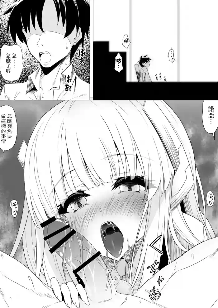 [Tokutan] Noa ni Semarareru Sensei (Blue Archive)-1280x