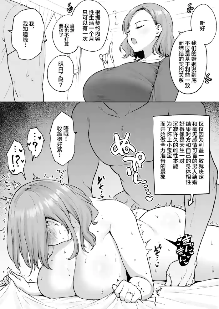 [Yue] Keiyaku Kekkon Fuufu no Shoya [Chinese] [不咕鸟汉化组]