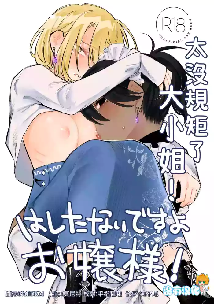 [Suzuo] Hashitanai desuyo Ojou-sama！丨太沒規矩了大小姐！ [Chinese] [沒有漢化]