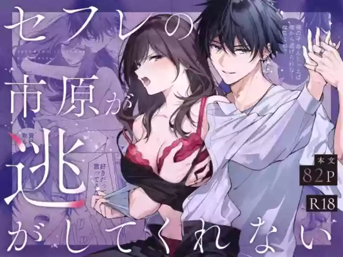 [Kyapefuro (Furokkorii)] SeFri no Ichihara ga Nigashite Kurenai | My FWB Ichihara Won't Let Me Go [English] {Doujins.com}