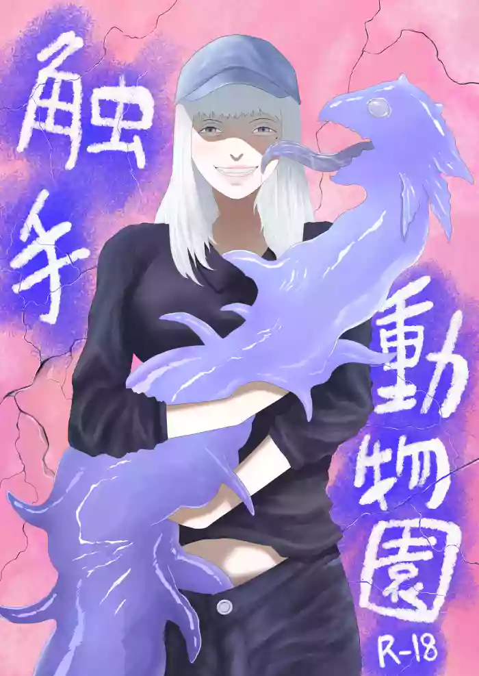 [Arukaniko] Tentacle zoo