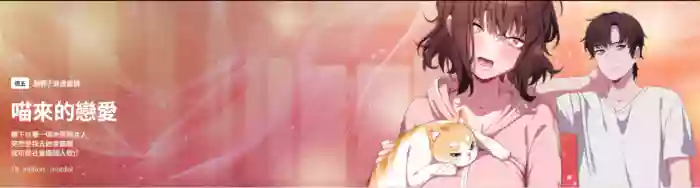 [10_million & matdol] 喵来的恋爱 | 喵來的戀愛 1-5 [Chinese] [Ongoing]