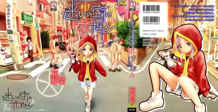 [Unno Hotaru] Mayoi no Machi no Akazukin Jo [Chinese][甜族星人赞助汉化]
