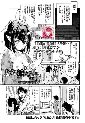 [Azuma Sawayoshi] Ayakashi-kan e Youkoso! Ch. 9 (COMIC Megastore Alpha 2016-08) [Chinese] [很怕事的黑骑肛把子汉化组] cover