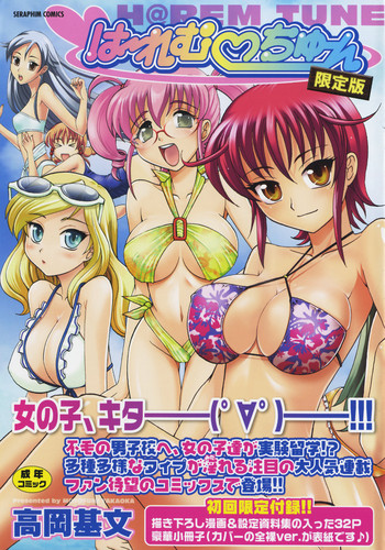 [Takaoka Motofumi] Harem Tune Genteiban (Harem Tune + Extra Tune)