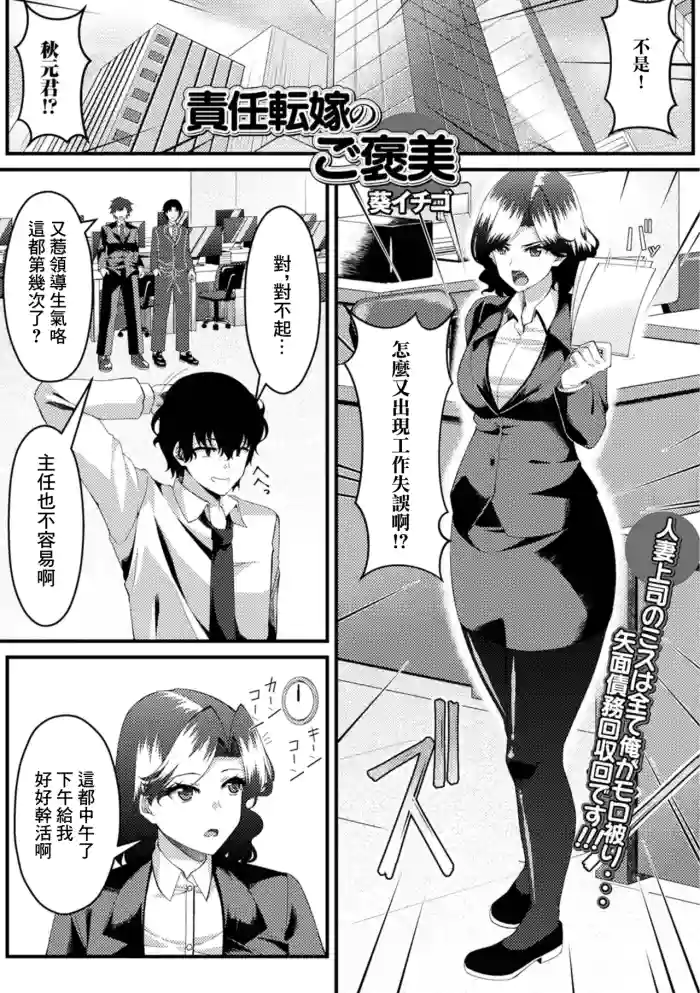 [葵イチゴ] 責任転嫁のご褒美