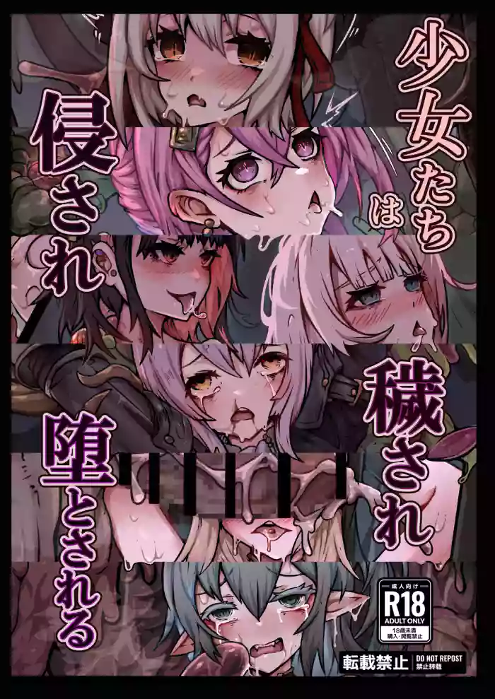 [Yukiyuki] Shoujo-tachi wa Okasare Kegasare Otosareru