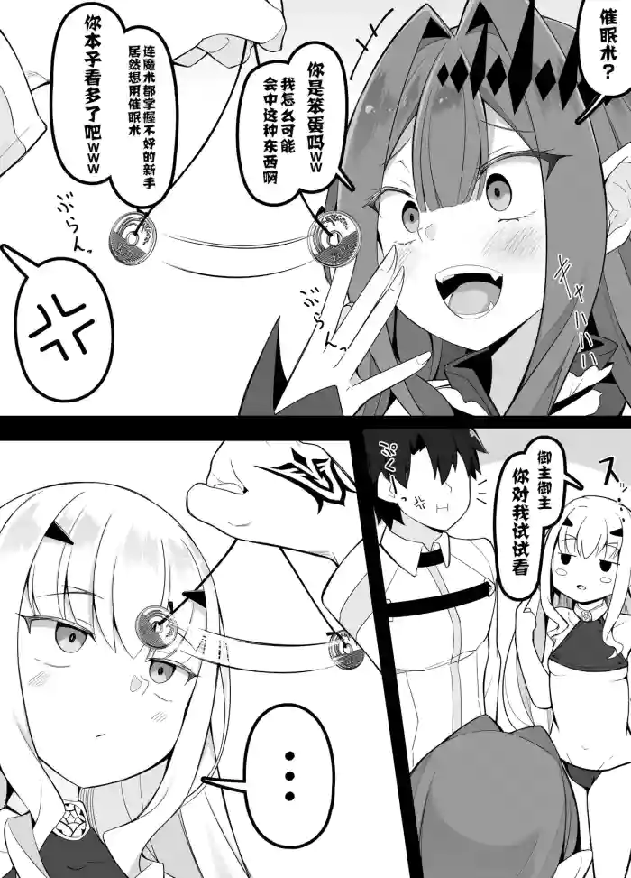 [Corundum] Saiminjutsu ni Kakaru(?) Baobhan Sith to Melusine (Fate/Grand Order) [Chinese] [不咕鸟汉化组]