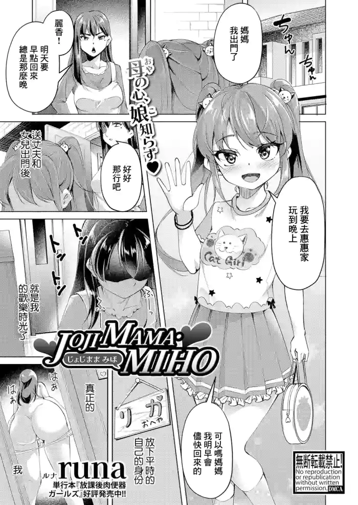 [runa] JOJIMAMA・MIHO (COMIC Shingeki 2025-04) [Chinese] [Digital]