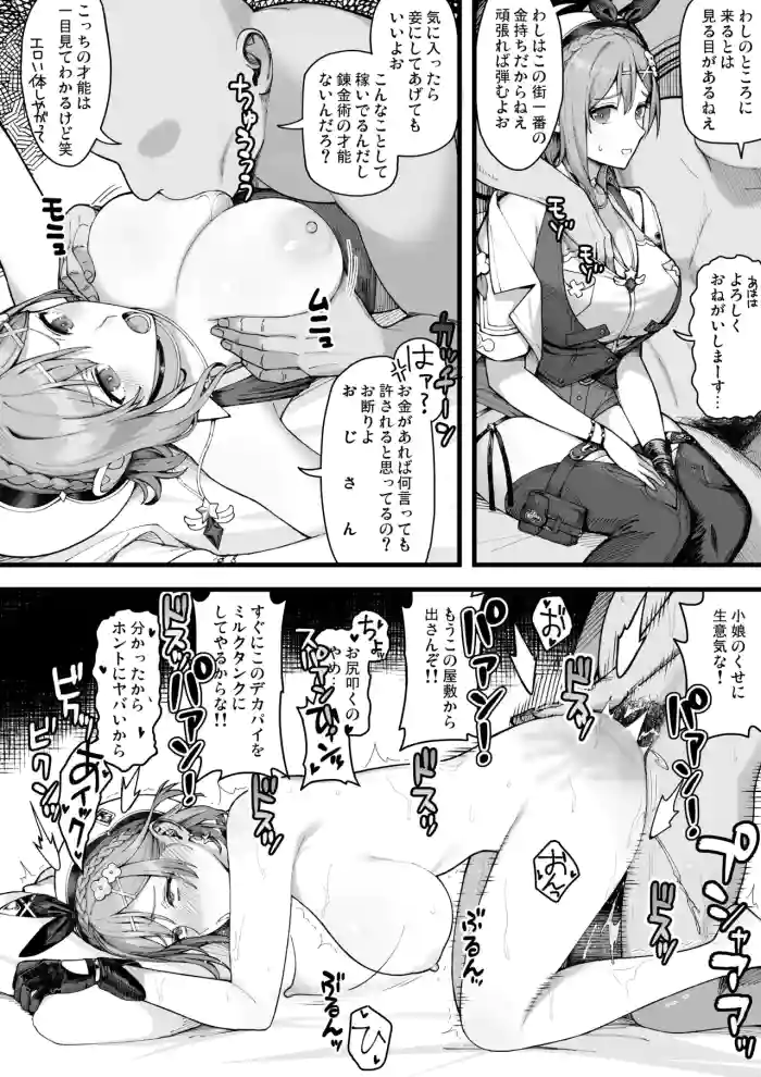 [Yuzuriha] Ryza-chan to Asobou (Ryza no Atelier)
