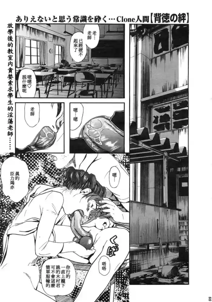 [Clone Ningen] Haitoku no Kizuna | 背德之絆 (COMIC Megastore H 2003-03) [Chinese] [母系戰士出品·新貪生行者漢化·萌夢星君發佈]