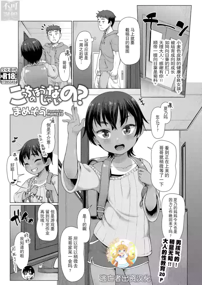 [Mamezou] Kocchi no Hou ja Nai no? | こっちのほうじゃないの？(COMIC LO 2022-08) [Chinese] [逃亡者×真不可视汉化组&無修loli重嵌] [Digital][Decensored][24P]