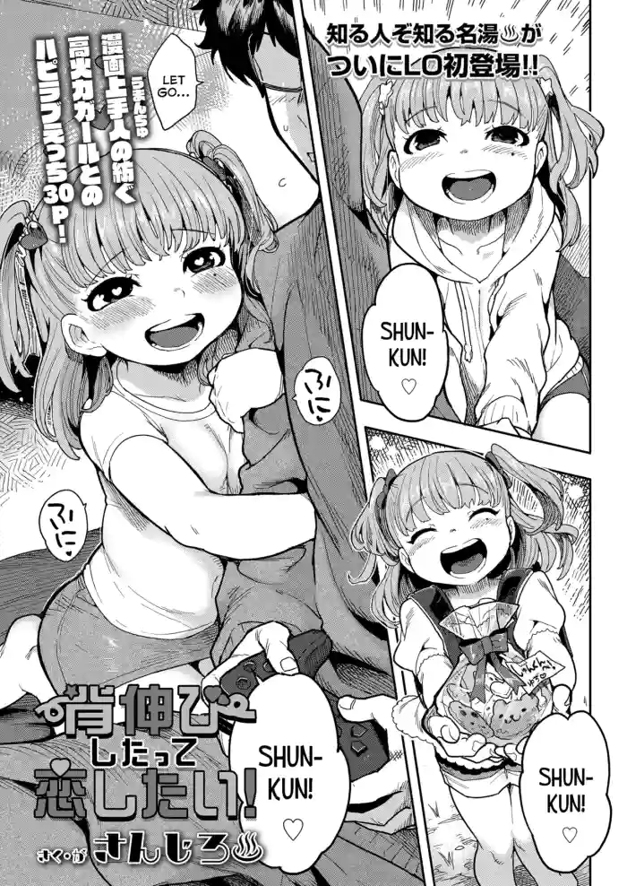 [Sanjiro] Senobi shitatte Koi Shitai! | Even If I Gotta Act Grown-Up I Wanna Be Loved! (COMIC LO 2025-02) [English] {Mistvern} [Digital]