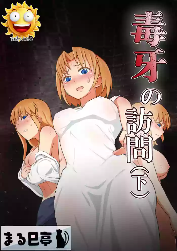 [Marumitei] Dokuga no Houmon (Ge) [Chinese] [阳头个人汉化]