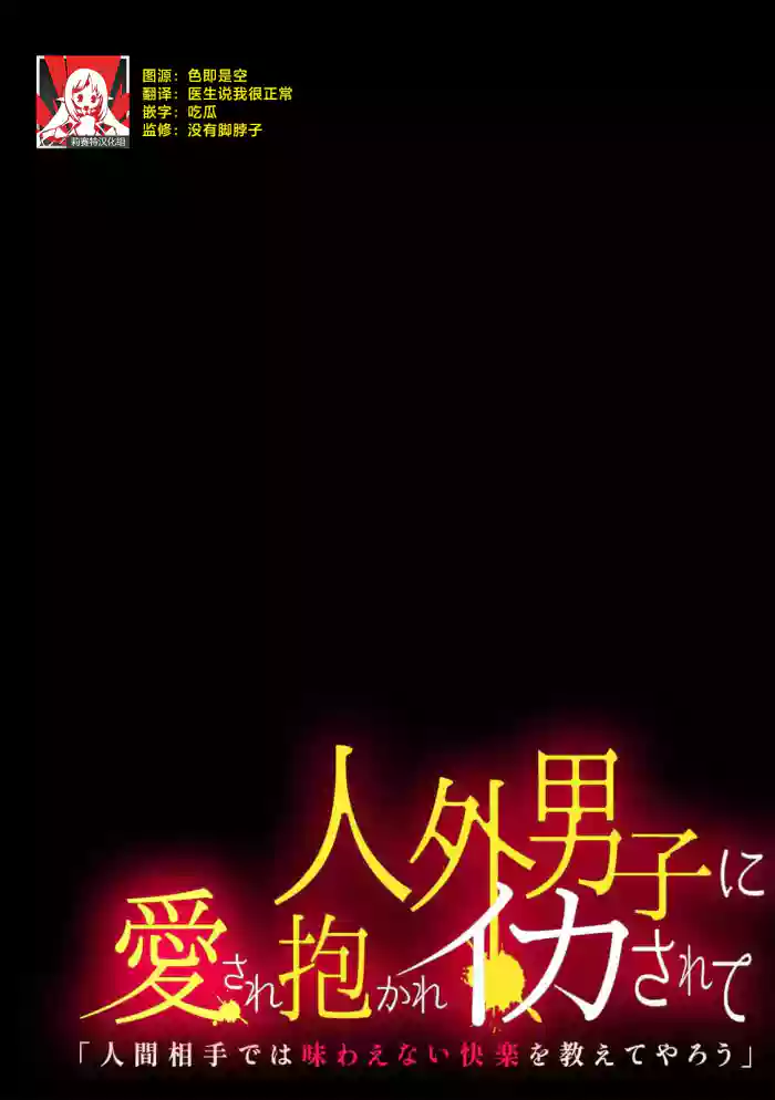 [Tomiyoshi] jinko jinro × oyagawari no kagaku-sha bokki chi ￮ po, watashi no na ka de kimochiyoku natte…? | 人工狼人×监护人科学家「挺立的○棒在我里面好好享受吧…？(Jingai danshi ni aisa re daka re ika sa rete ningen aitede wa ajiwaenai kairaku o oshiete yarou 2) [Chinese] [莉赛特汉化组]