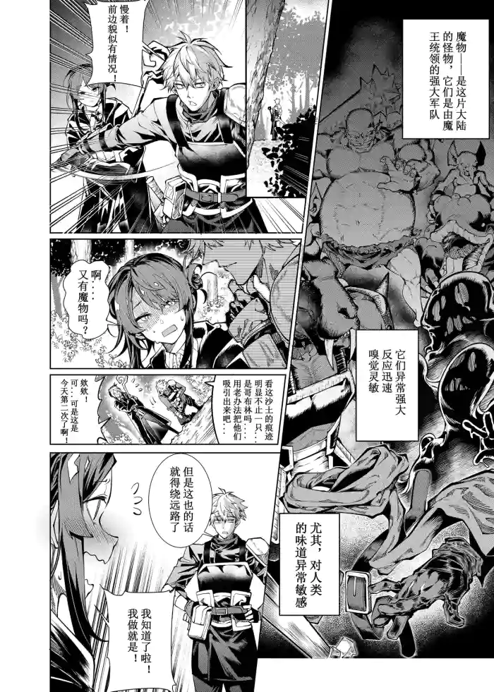 [Juanha] Let’s conquer monsters together 01-07 [Chinese] [Ongoing]