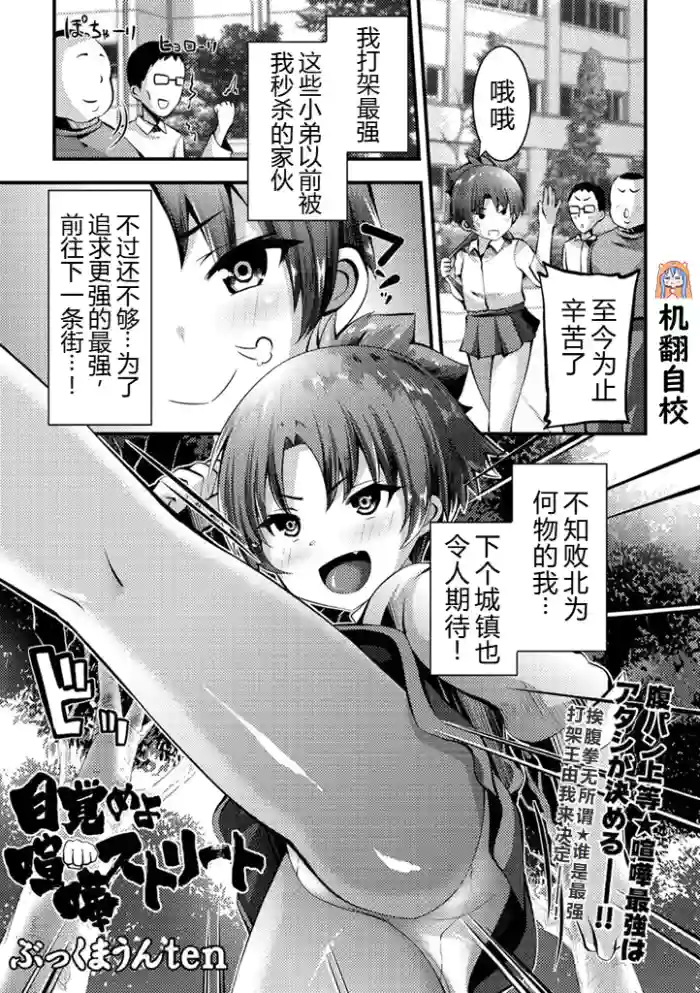 [Bookmoun10] Mezame yo Kenka Street | 觉醒吧，街头斗殴 (COMIC Necrosis Vol. 1) [Chinese] [小水笔机翻自校]