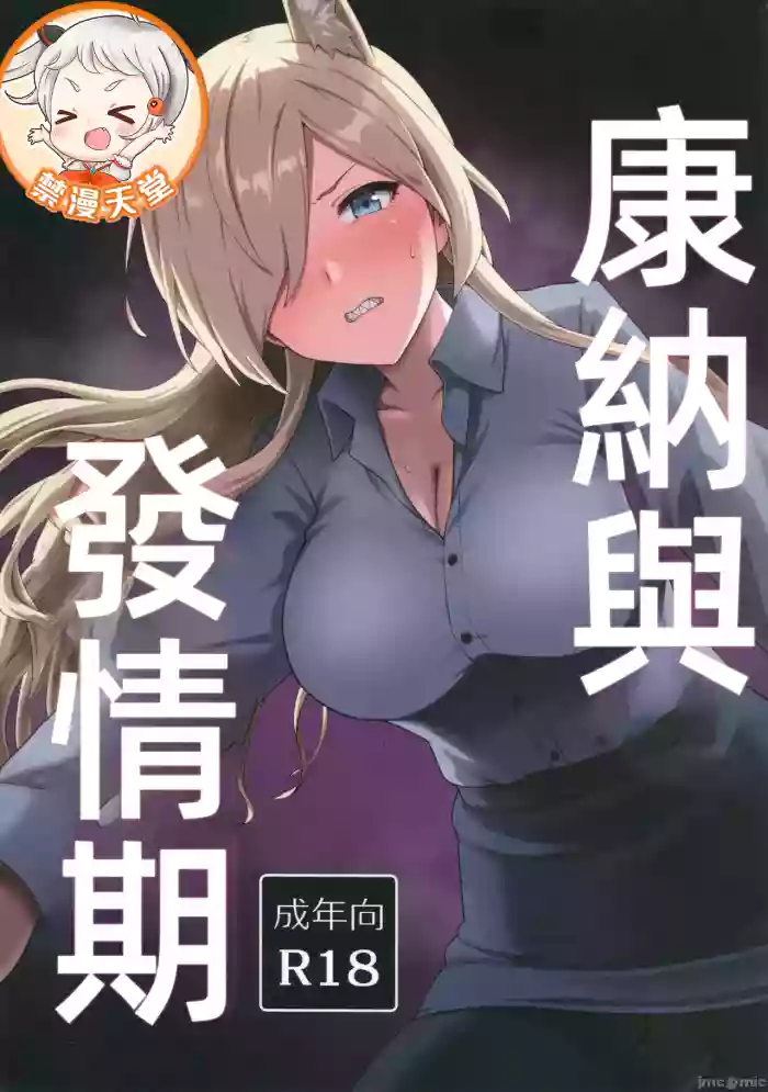 (C105)[Eight Million(ひでみ)]カンナと発情期(ブルーアーカイブ)（Chinese）