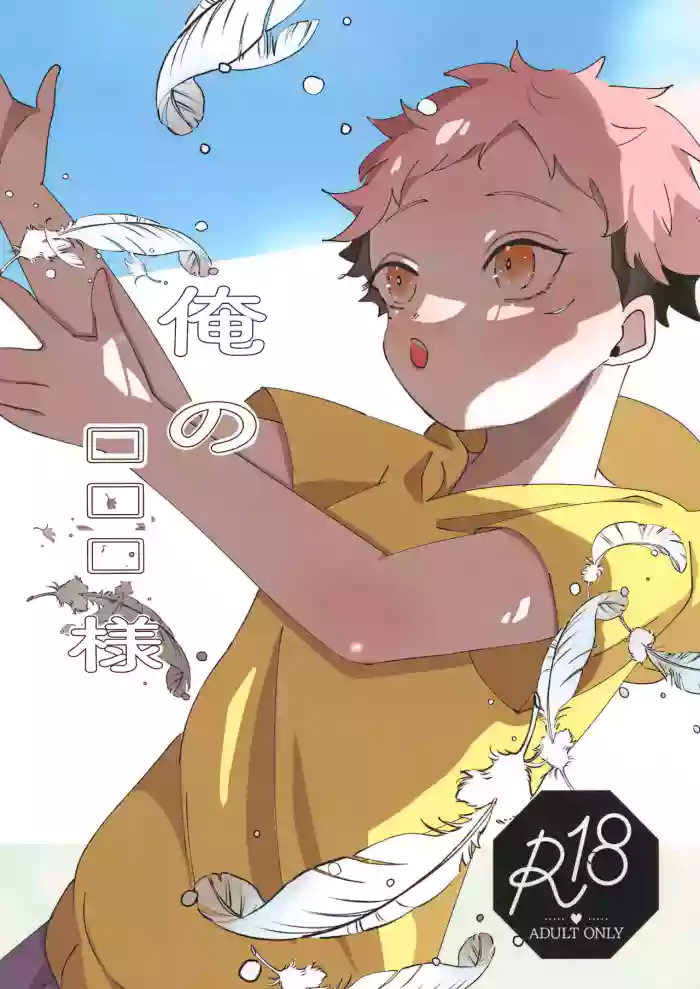 [Panpan Teishoku (Tsunakan)] Ore no □□□ Sama (Jujutsu Kaisen)