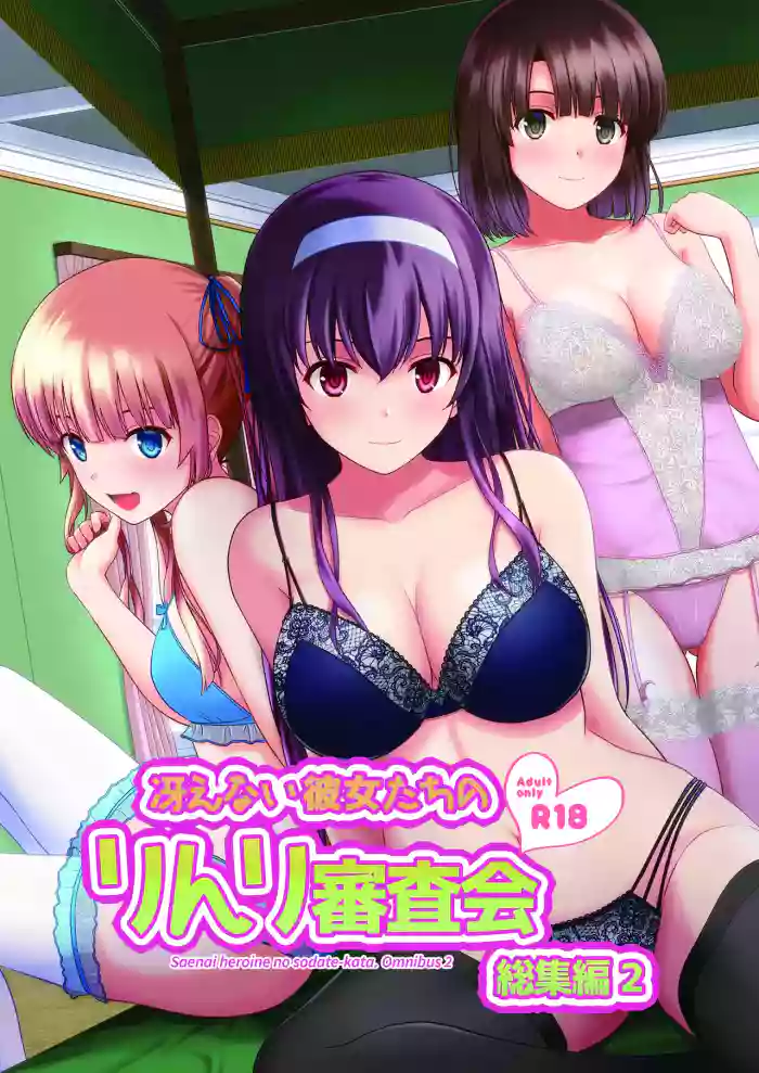(C98) [G-SCAN CORP. (Satou Chagashi)] Saenai Kanojo-tachi no Rinri Shinsakai Soushuuhen 2 (Saenai Heroine no Sodatekata) [Digital]