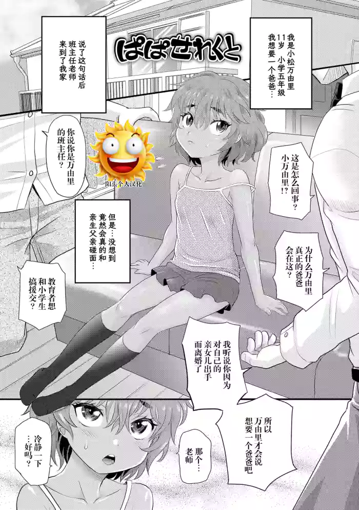 [高岡基文] ぱぱせれくと [阳头个人汉化]