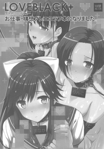 (COMIC1☆4) [Basutei Shower(Katsurai Yoshiaki)] LOVEBLACK+