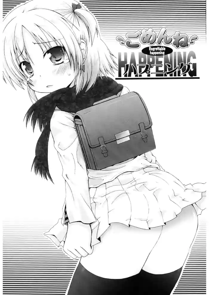 [藤坂リリック] ごめんねハプニング