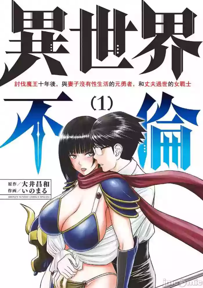 異世界不倫 第一部 1-26END 異世界不倫勇者[枫叶汉化]