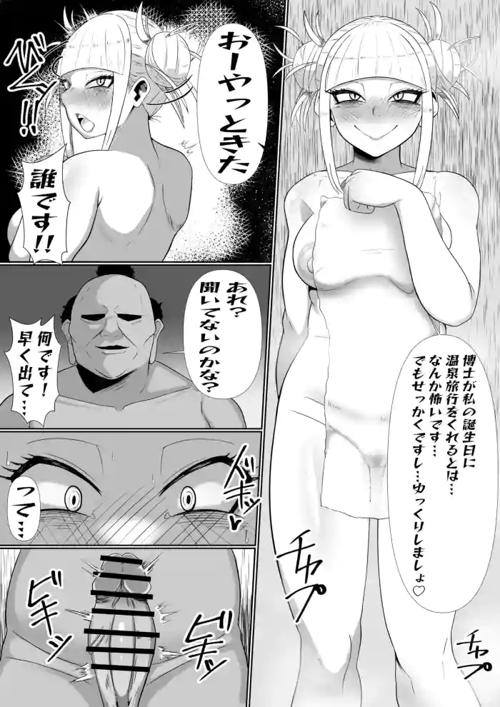[Namida Onimoku] Toga-chan o Tanjoubi Manga (My Hero Academia)