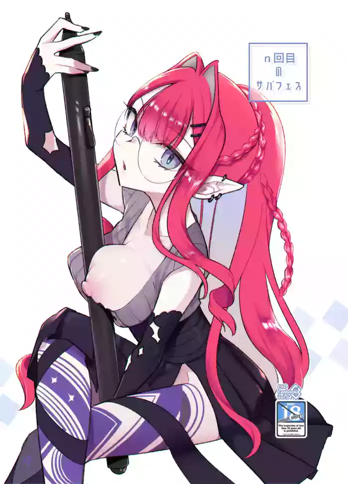 [TRIP SPIDER (niwacho)] N th Summer Fest (Fate/Grand Order)
