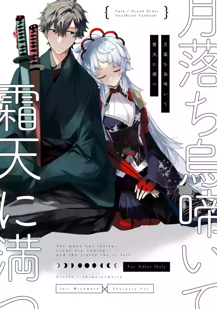[chimere/marie (Ugetsu)]Tsuki-ochi karasu naite sōten ni mitsu(Fate/Grand Order) [Digital]