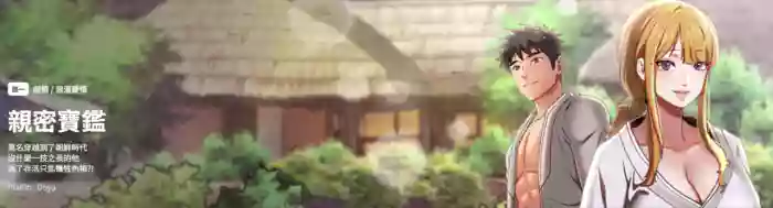 [Doya & Pladin] 亲密宝鉴 | 親密寶鑑 1-8 [Chinese] [Ongoing]